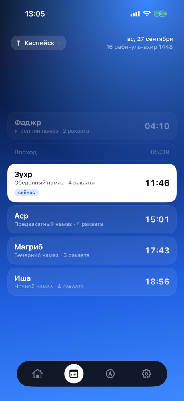 Экран «Расписание»: пять намазов и восход, текущий выделен